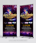 ktv活动展架 音乐与梦想