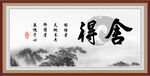舍得