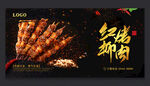 红柳烤肉