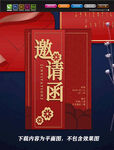 邀请函