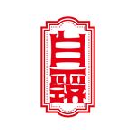 白露