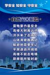 自然灾害避险