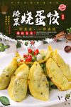 蛋饺