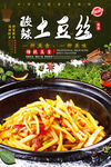 酸辣土豆丝