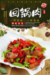 回锅肉