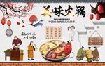 美味火锅中国味道背景墙图片