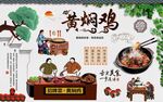 黄焖鸡背景墙图片