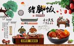 猪脚饭背景墙图片
