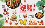 烧烤美食工装背景墙图片