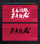 毕业季
