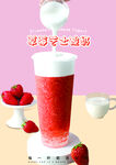 草莓芝士酸奶