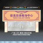 美容门头