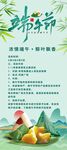 端午节 X展架