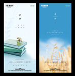 地产节气微信芒种传统海报