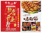 夺命小串烤面筋