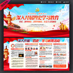 四史学习教育