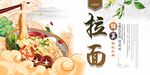 拉面