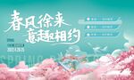 春天活动主视觉