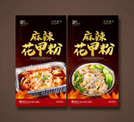 花甲粉