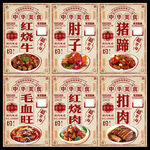 菜单展架点菜红烧肉