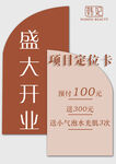 美容院开业充值海报