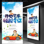 驾校招生