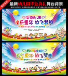 2021幼儿园毕业晚会舞台背景