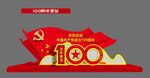 党建100周年雕塑  
