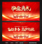毕业典礼