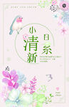 日系小清新海报