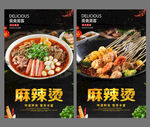 麻辣烫