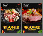 韩式料理