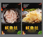 鱿鱼丝