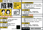 招聘单页