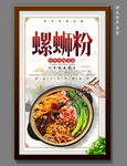 螺蛳粉