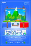 旅游