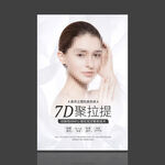 7D聚拉提