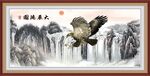 大展鸿图