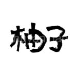 柚子