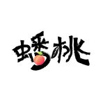 蟠桃矢量