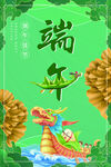 端午节