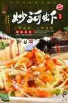 小河虾