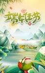 端午节