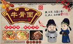 牛骨面