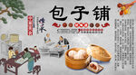 包子铺