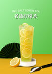 柠檬茶