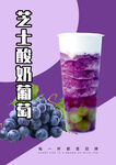  多肉葡萄酸奶