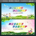 树立安全意识 学会自我保护