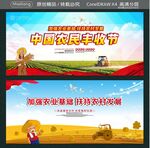中国农民丰收节