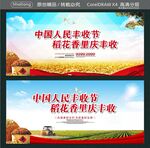 中国人民丰收节 